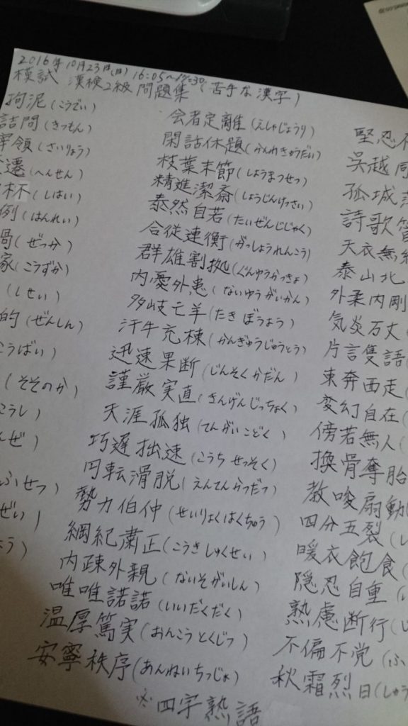 漢字検定2級を受験 不合格したときの体験談