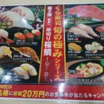 くら寿司の桜鯛旬の極みシリーズが旨い!茶碗蒸しも最高
