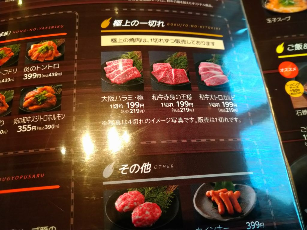 焼肉特急の肉の味と気になっていた大阪カルビ。